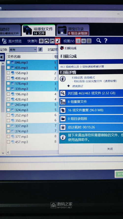 發現高效音頻去重工具 Duplicate Cleaner Pro